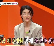 진서연 "3개월 만에 혼인신고..촉 빼고 조건 다 마음에 안들었다"(미우새)