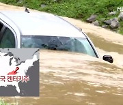 미국 켄터키 홍수로 25명 숨져..사막에도 폭우