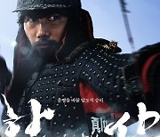'한산' 개봉 4일만에 161만 돌파..200만 관객 초읽기