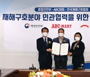 ABC마트, 한 발 앞선 나눔의 발걸음으로 희망찬 내일을 만들어요!