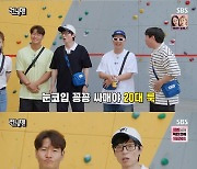 지석진, 파주·동탄 땅 폭로에 당황.."재산 다 말할거야?" ('런닝맨')