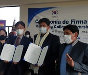 계명문화대-볼리비아 기술직업훈련원, 취·창업 지원 위한 협약 체결