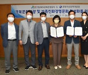 경북문화관광공사-경북여성정책개발원, 업무협약 체결