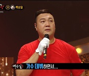백승일 "씨름선수 은퇴→트로트가수 데뷔, 욕 많이 먹었다" 눈물(복면가왕)