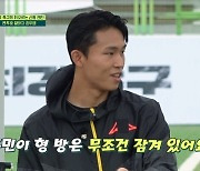 정우영 "손흥민 방문 늘 잠겨 있어" 폭로에 안정환 불똥→버럭 해명(뭉쳐야2)