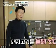 김효선 "♥강진=요리 똥손, 돼지고기를 물에 씻더라"(마이웨이)