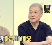 권일용 "장동민 신혼집 하남, 이웃사촌이라 반가워" (구해줘 홈즈)