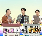 유희관 "방 3개 집 매매로 독립, 생긴 것 같지 않게 깔끔해" (구해줘)