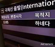 김포-하네다 노선, 운항 재개 한달만에 이용객 1만명 넘겼다