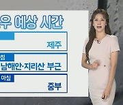 [날씨] 태풍 '송다' 북상, 모레까지 전국 비..폭염특보 모두 해제