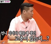 '미우새' 진서연 "센 언니 이미지 고충? 팬들 못 다가와" [TV캡처]