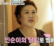 '강진♥' 김효선 "희자매 출신, 인순이 탈퇴 후  활동"(마이웨이) [TV캡처]