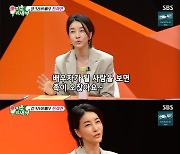 '미우새' 진서연, "부모님께 혼인신고 2년 만에 남편 소개" 충격