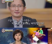 [종합] '집사부일체' 박준영 변호사가 밝힌 '송정 저수지 추락사건' 재심