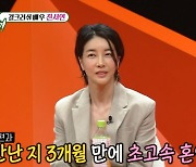 '미우새' 진서연 "남편과 선 혼인신고, 후 부모님 통보"