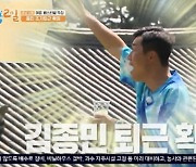 "대박" 김종민, 4연속 복불복 성공→조기퇴근 (1박 2일)[종합]