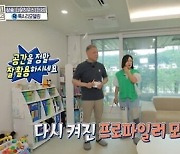 권일용, 최종 매물 선택 실패..최고 시청률 5.9% ('구해줘! 홈즈')