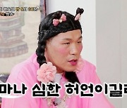 "허언증 심한 친구와 절교"..서장훈, 간단하게 '고민 해결?' ('물어보살')