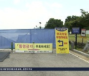 파손된 충주 관광명소 '무지개길'.. 하자보수 원인 공방