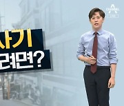 [팩트맨]주말에 계약하자는 집주인, 전세 사기일까?