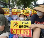 [포토]만5세 초등취학 철회하라 거리로 나온 아이