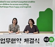 [포토] 코코지-키즈엠, 업무협약