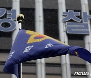 '31년 만에' 경찰국 내일 출범..오늘 과장급 이하 인사 마무리