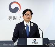 통일부 정례브리핑