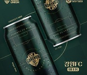 K리그1 강원, 구단 브랜드 맥주인 '강원FC 맥주' 출시