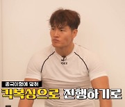 김종국, 프로 파이터 3명과 스파링을? '런닝맨' 식구들 깜짝 놀랄 듯