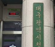 [대구] 대구시, 지역 관광산업 활성화 '스타트업' 공개 모집