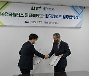 유티플러스, 한국잡월드와 메타버스 콘텐츠 협력 업무협약 체결