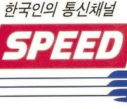 SKT, 2G 이동통신 번호자원 반납