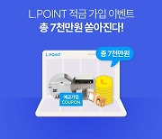 롯데멤버스, 부산은행과 '엘포인트 적금' 개편.."총 7% 이상 금리 효과"