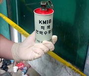 서울 도심 주택가서 폭발물 발견..연막수류탄으로 확인, 군 인계