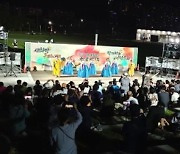 "청산리 벽계수야∼♬" .. '한 여름밤의 국악산책', 새마을운동 테마공원서 열려