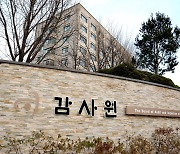 [단독] '文정부의 봐주기 의혹' 캐던 감사원 팀장.. 公기관 감사국장 임명