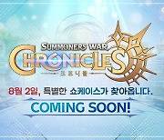 컴투스 신작 '서머너즈 워: 크로니클', 온라인 쇼케이스 개최