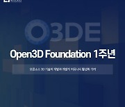 오픈 3D재단 설립 1주년..오픈3D콘, 10월 17~19일 미 오스틴 개최
