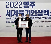 교촌치킨, '2022 영주세계풍기인삼엑스포' 1억 상당 제품 지원