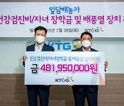 KT&G, 잎담배 농가에 복지증진 지원금 4.8억 전달