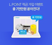 롯데멤버스, 부산은행과 'L.POINT 적금' 개편 출시