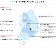 국토부 지역개발사업 11건 선정 "327억 국비지원"