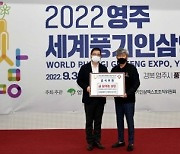 교촌, '영주세계풍기인삼엑스포'에 1억원 상당 제품 지원