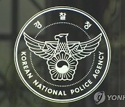 경찰·해경, 수중과학수사 유관기관 합동훈련