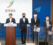 전북도 민선8기 조직개편.. 성과·경제에 중점 둔다