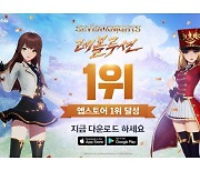 넷마블 신작 '세븐나이츠 레볼루션' 구글 매출 7위