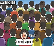 한국일보 8월 2일 만평