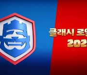 슈퍼셀, '클래시 로얄 리그 2022' 6일 예선 시작