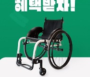 티맵모빌리티, '휠체어 구독 서비스' 배너광고 무상 실시